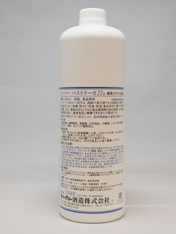 おすすめ消毒用アルコール「ドーバー パストリーゼ77」【コロナウイルスにも】 | 早稲田手藝部(手芸部)